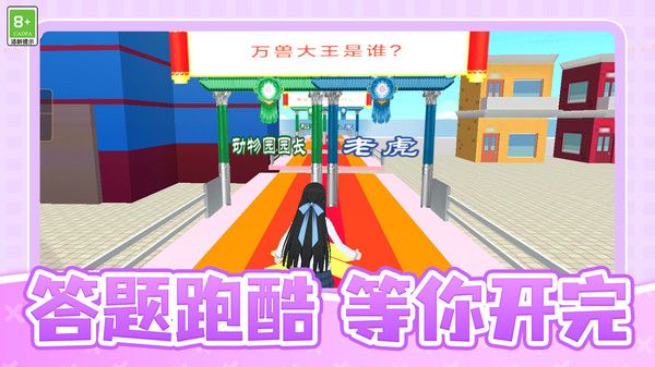 校园跑酷模拟截图1