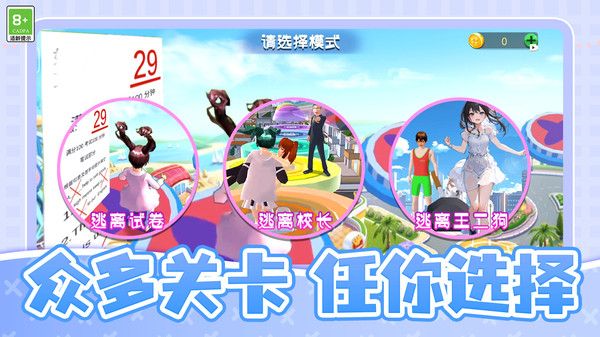 校园跑酷模拟截图2