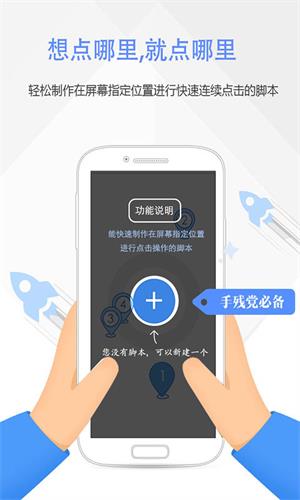 按键精灵手机版截图2