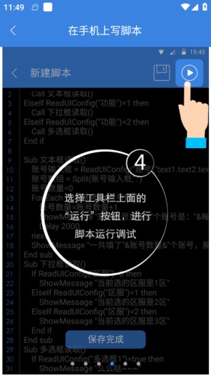 按键精灵手机版