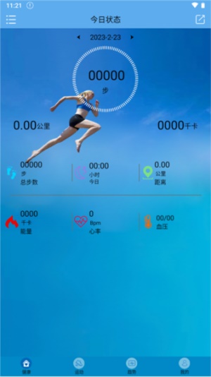 fithere智能手环app下载截图1