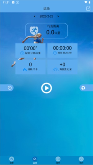 fithere智能手环app下载截图2