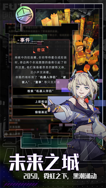 未来人生手游下载安装免费版截图2