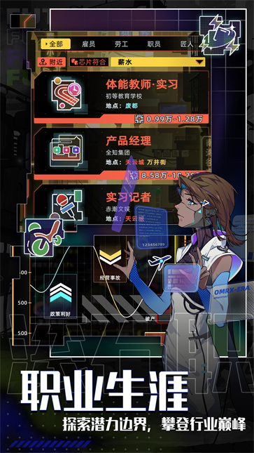 未来人生手游下载安装免费版截图4