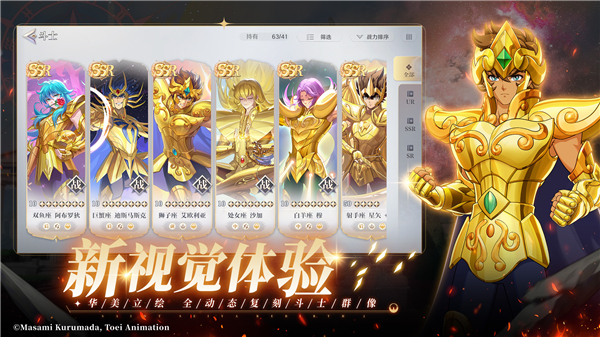 圣斗士星矢重生2手机版截图2