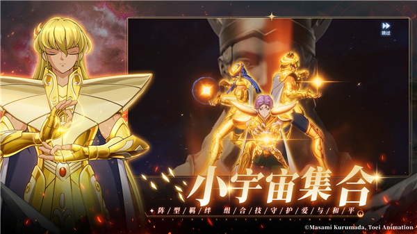 圣斗士星矢重生2手机版截图4