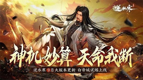 云逆水寒(逆水寒手游云微端)截图1