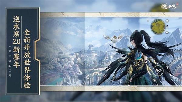 逆水寒官服手游截图2
