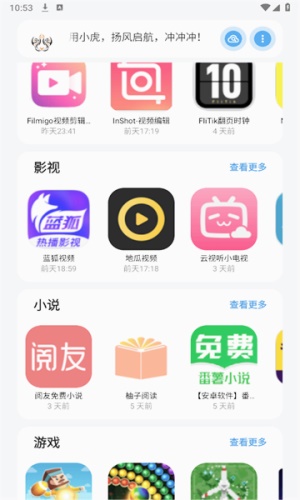 小虎队软件库截图2