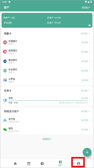 好好记账app下载