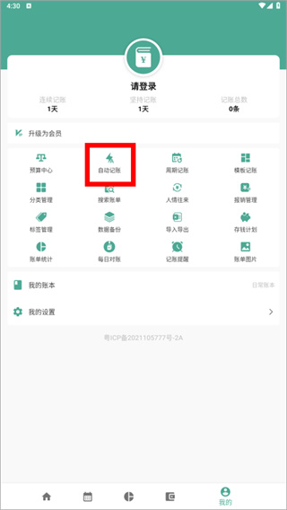 好好记账app下载