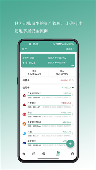 好好记账app下载