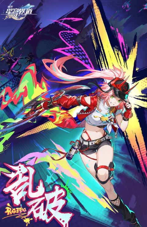 崩坏星穹铁道乱破星级分析