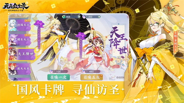 元气众生录截图2