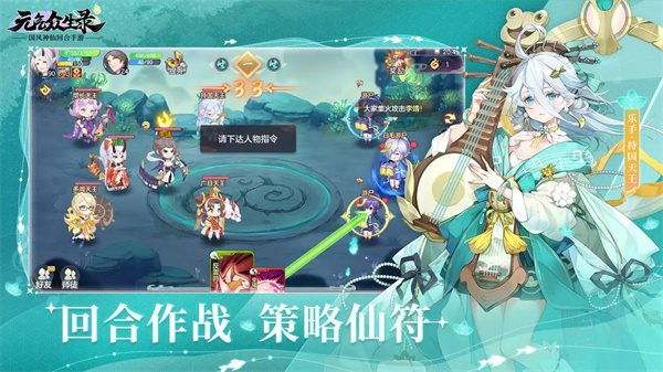 元气众生录截图4