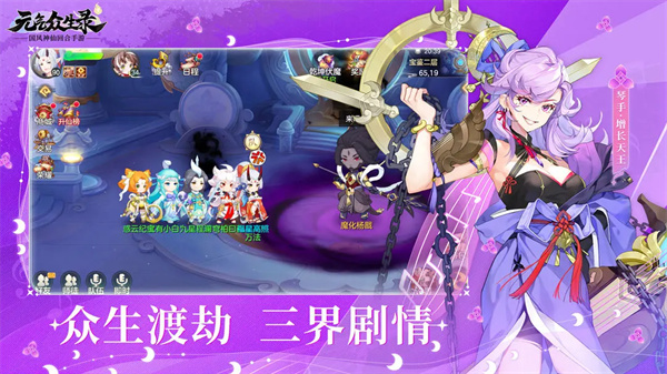 元气众生录截图3