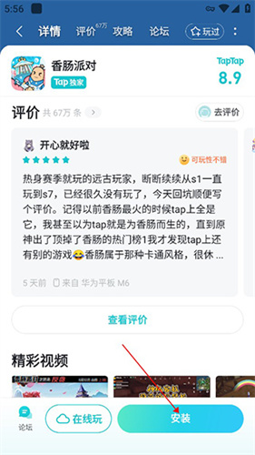 toptop下载安装正版免费版(taptap)