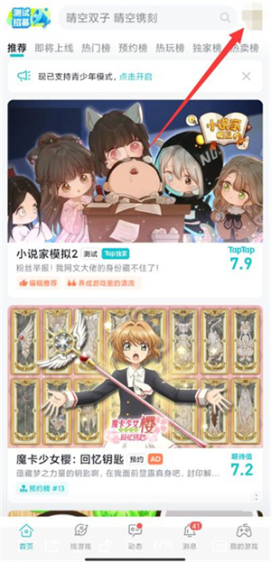 toptop下载安装正版免费版(taptap)