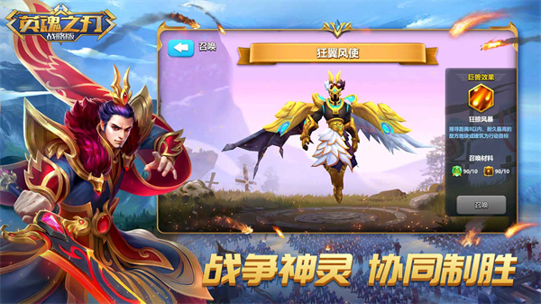 英魂之刃战略版截图3