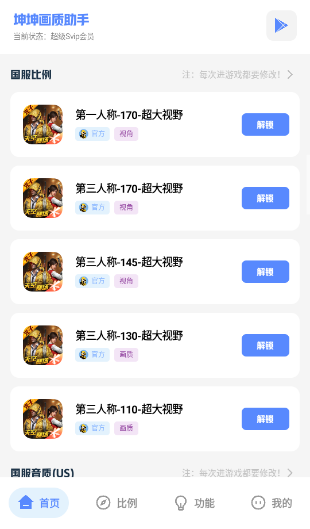 坤坤画质助手120帧广角