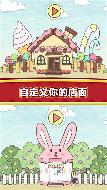 夏莉的冰淇淋店截图0