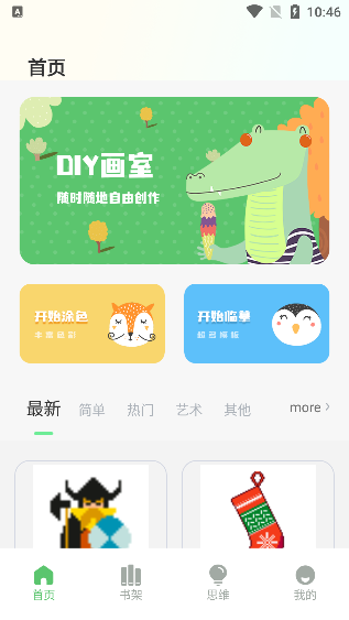 ArtSet4画画软件粉色手机版下载