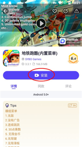 playmods中国大陆开放版游戏盒子安卓手机版