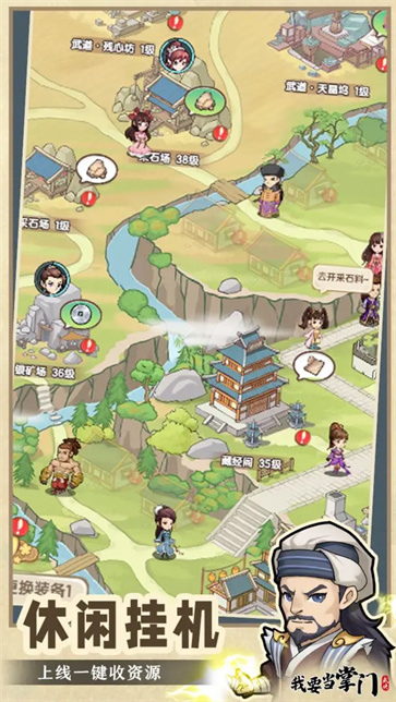 我要当掌门截图2