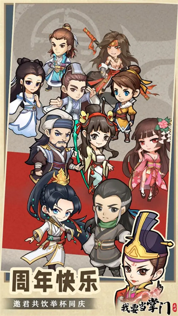 我要当掌门截图1