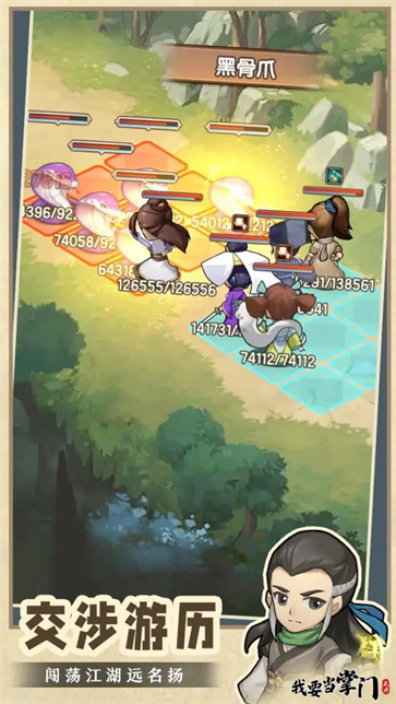 我要当掌门截图3