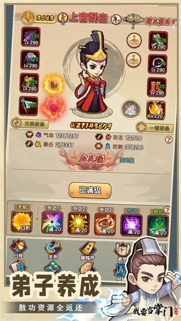 我要当掌门截图4