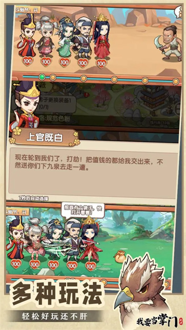 我要当掌门截图5