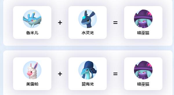 幻兽帕鲁暗巫猫配种