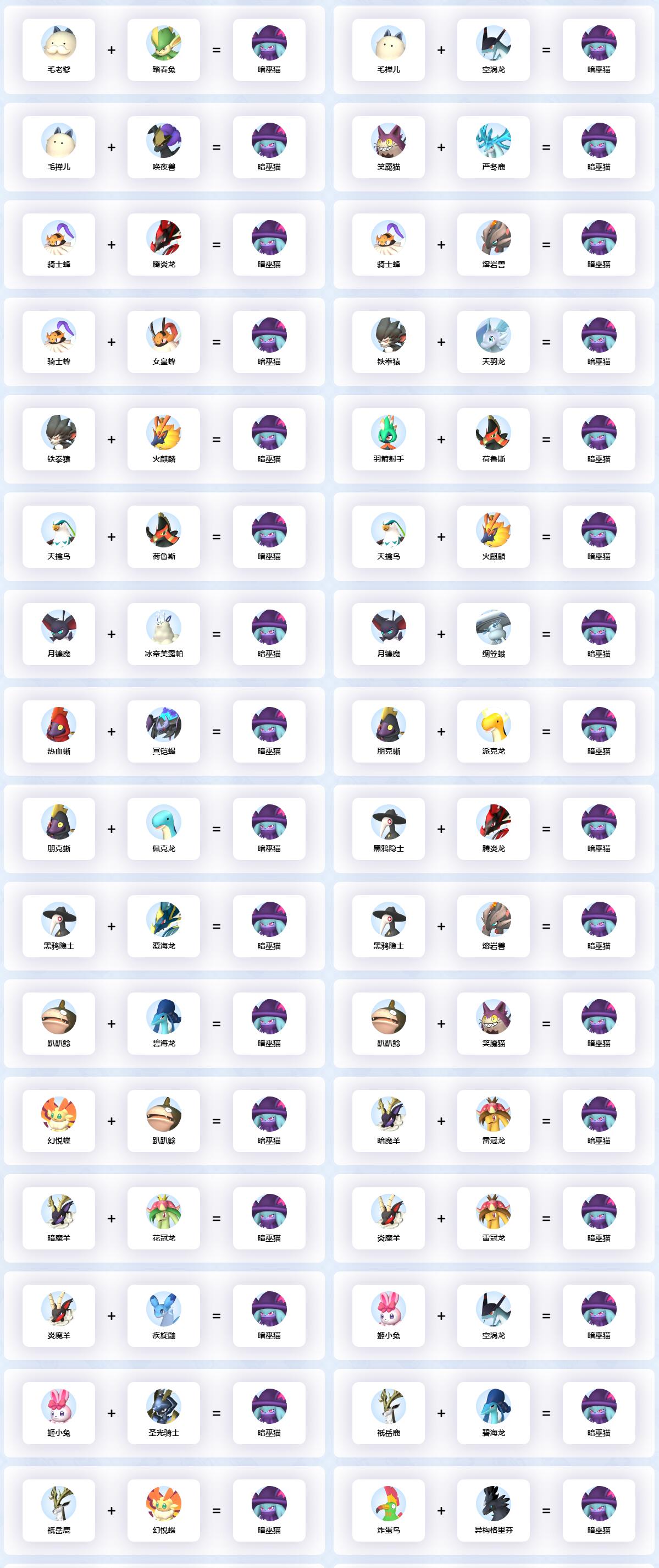 幻兽帕鲁暗巫猫配种