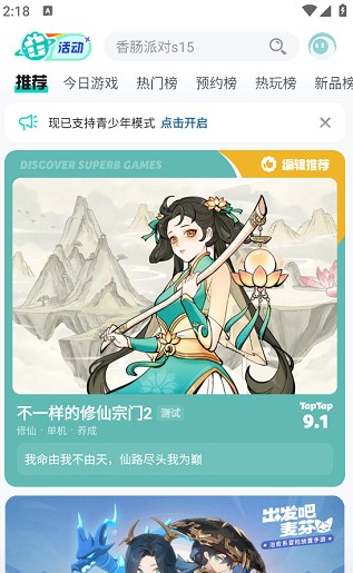 toptop免费下载安装2024安卓版