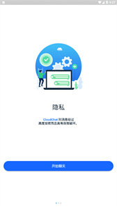 CloudChat安卓截图2