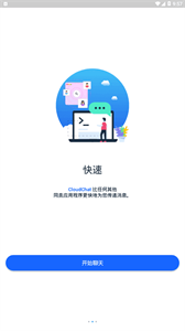 CloudChat安卓截图3