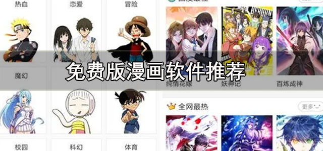 免费版漫画软件