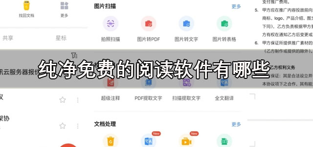 纯净免费的阅读软件