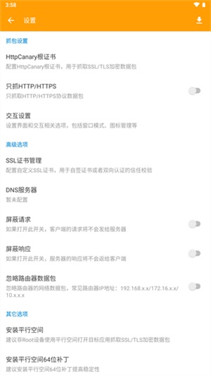 小黄鸟抓包截图1