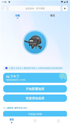 殇痕画质助手shizuku版