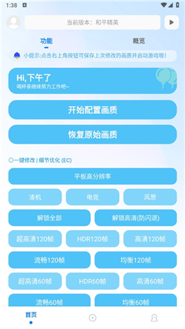殇痕画质助手shizuku版