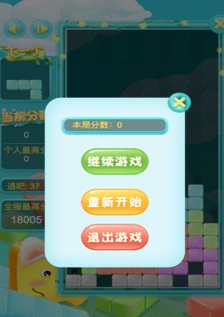 开心俄罗斯方块截图2
