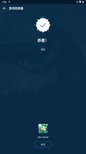 gfx游戏助推器专业版截图1