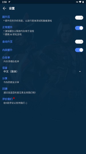 gfx游戏助推器专业版截图4