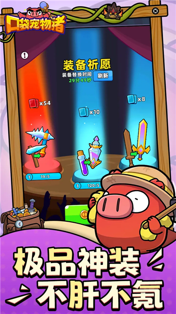 口袋宠物猪0.1折截图4