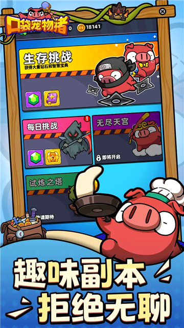 口袋宠物猪0.1折截图5