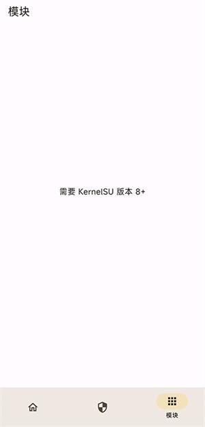 kernelsu管理器截图1