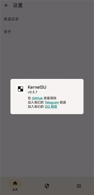 kernelsu管理器截图2