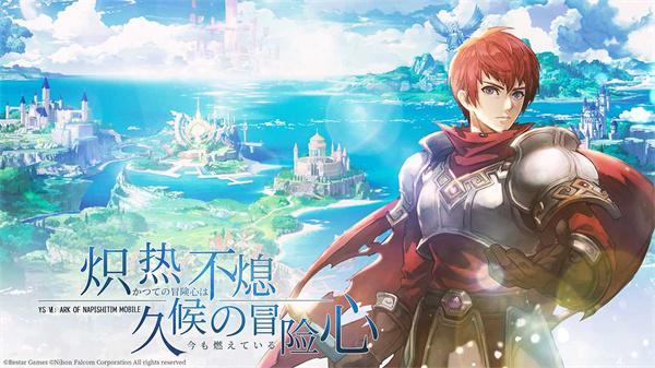 伊苏6安卓汉化手机版截图3